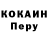 Кокаин Fish Scale Joseph Roper