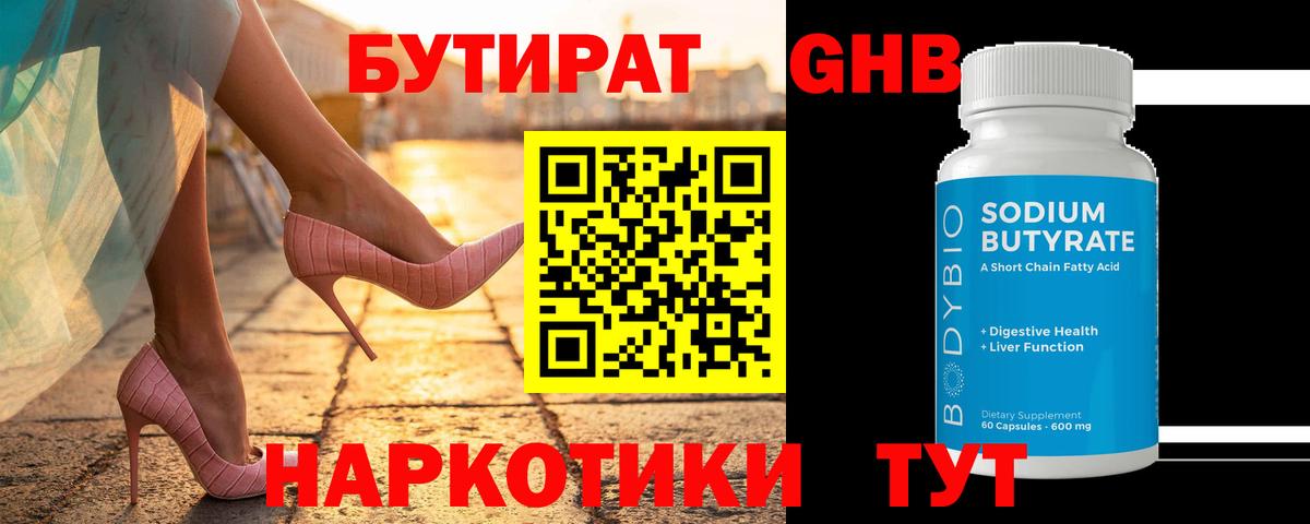 БУТИРАТ GHB Луга