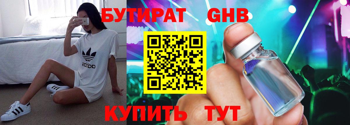 Бутират оксибутират Луга