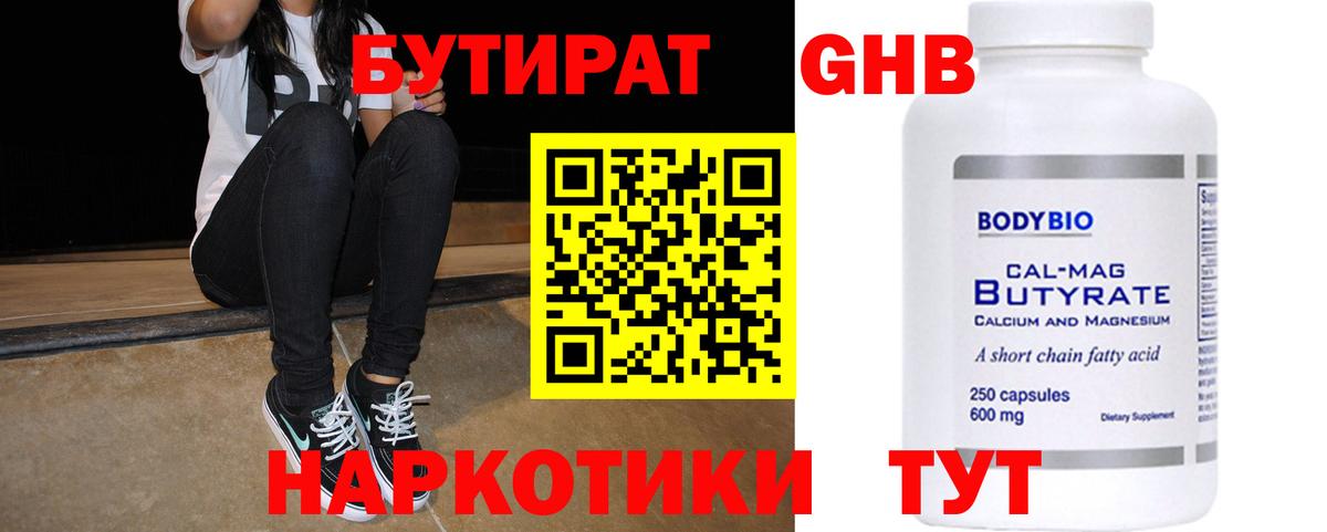 Бутират BDO 33%  Луга 