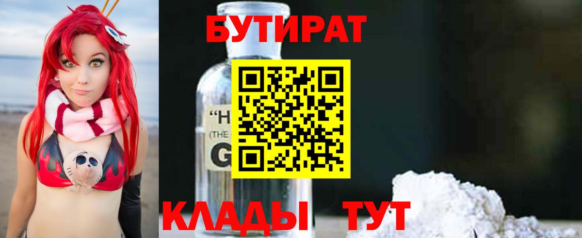 Луга  Бутират GHB  Вход с VPN 