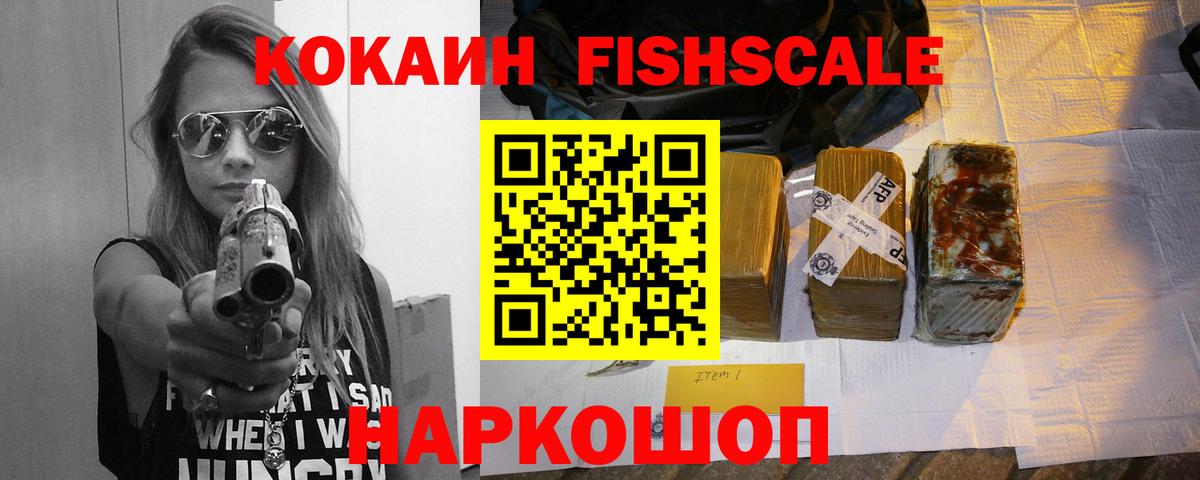 Cocaine Fish Scale  Луга  Кокаин Перу 