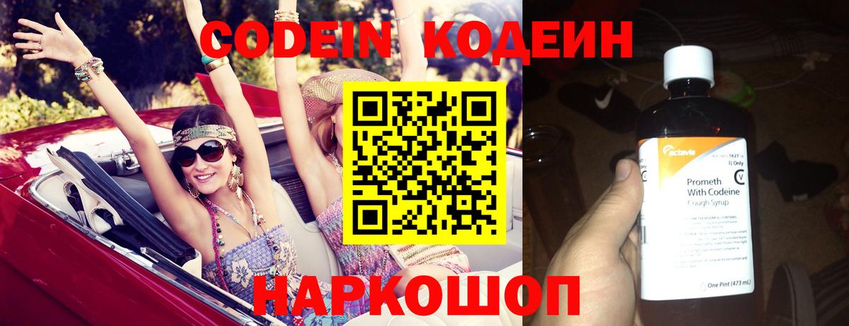 Кодеиновый сироп Lean Purple Drank Луга