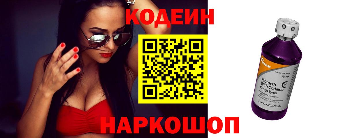 Codein напиток Lean (лин)  Codein напиток Lean (лин)  Вход с VPN  Луга 
