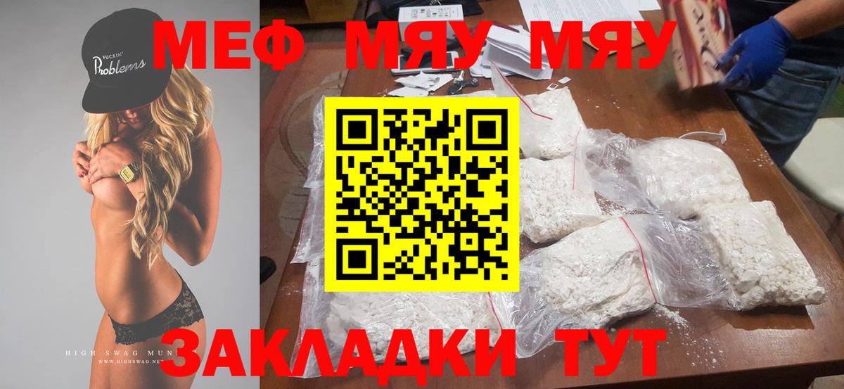 МЕФ mephedrone  Меф  Луга  МЯУ-МЯУ  МЯУ-МЯУ VHQ 